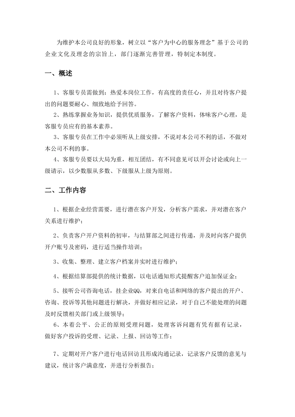 制度汇编-盘锦辽东湾国际商品交易有限公司客服部办事流程及管理制度全套_第3页