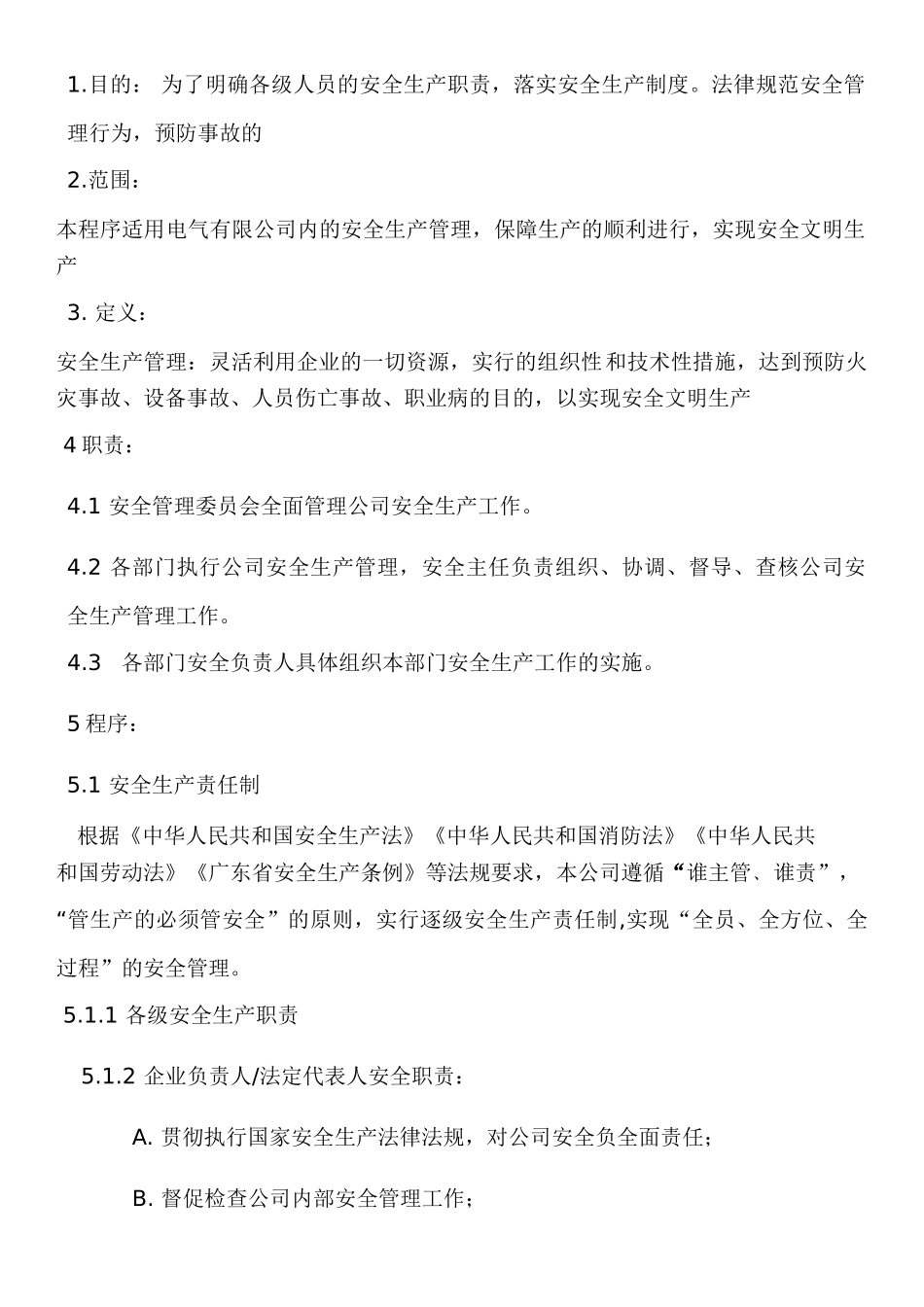 制度汇编-电气有限公司安全生产管理制度_第2页