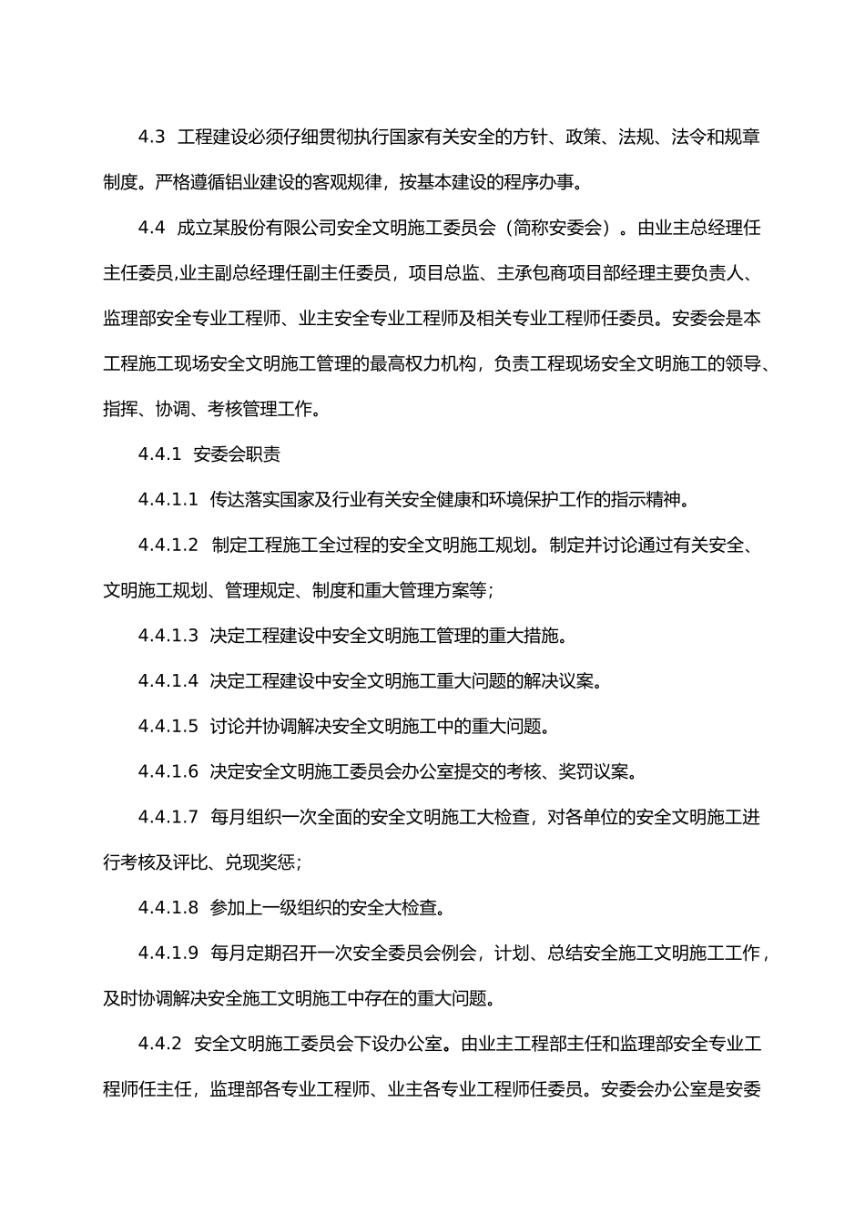 制度汇编-股份有限公司工程管理部管理制度_第3页