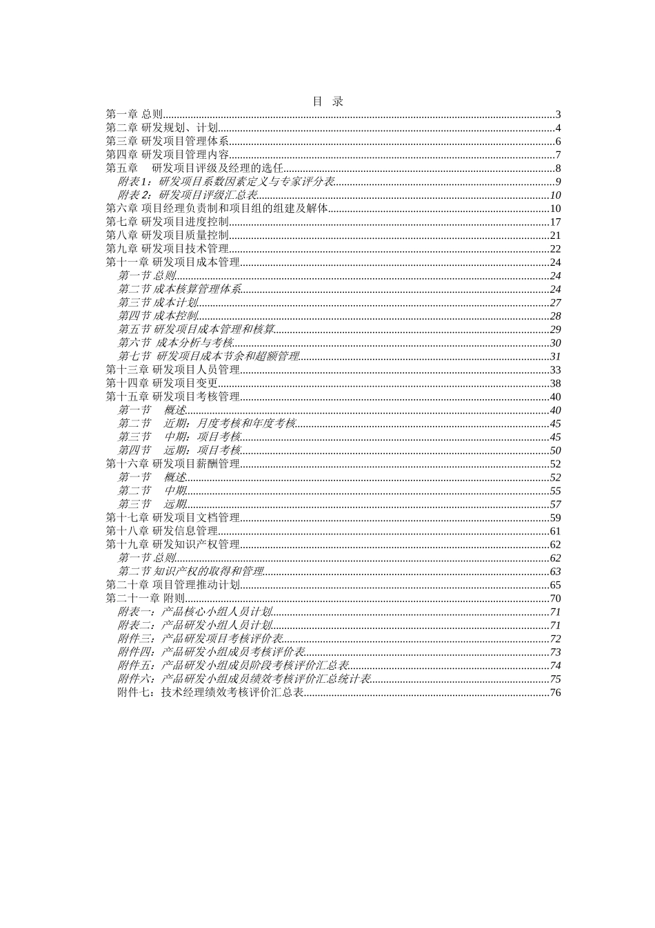 制度汇编-研发项目管理制度_第2页