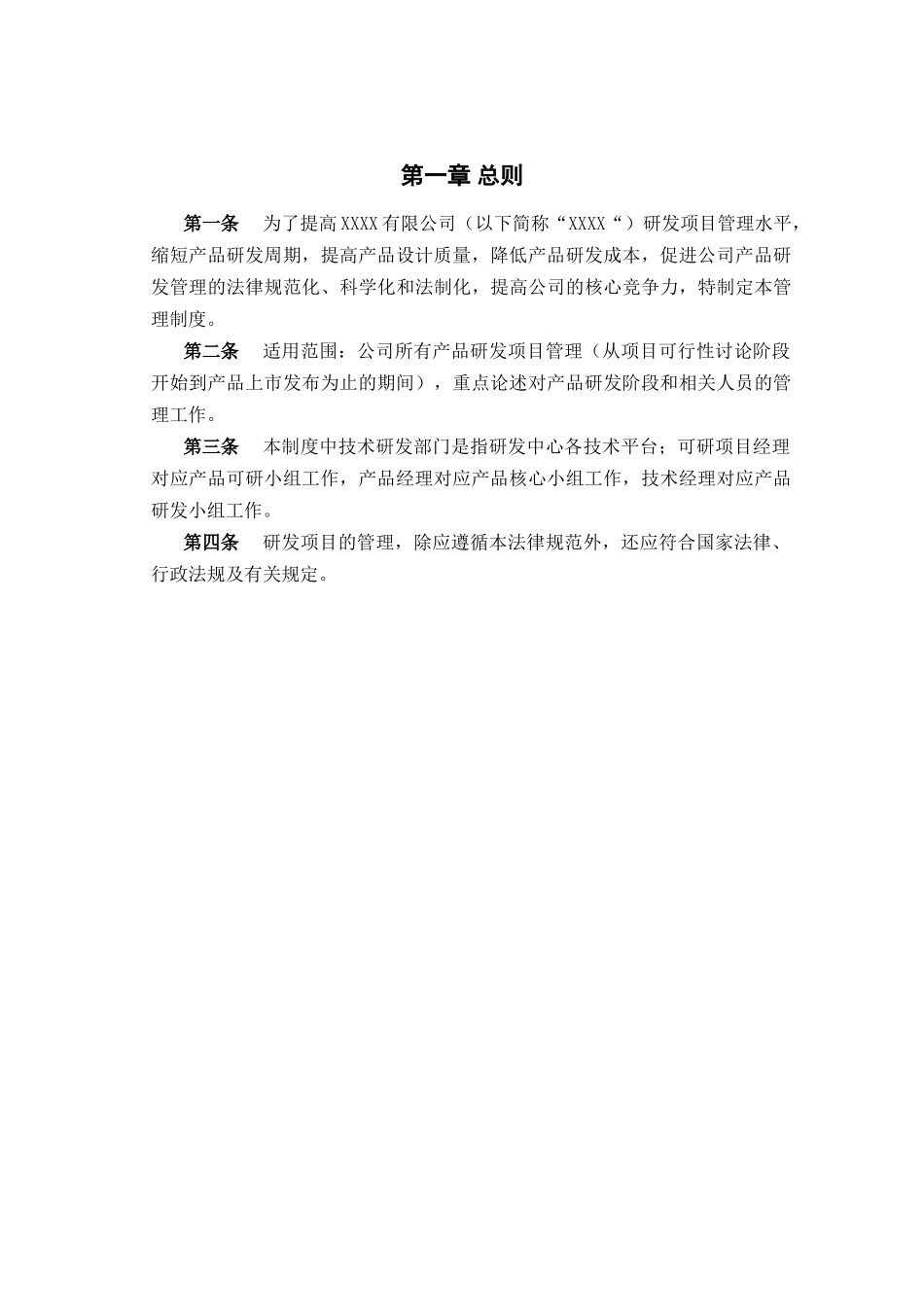 制度汇编-研发项目管理制度_第3页