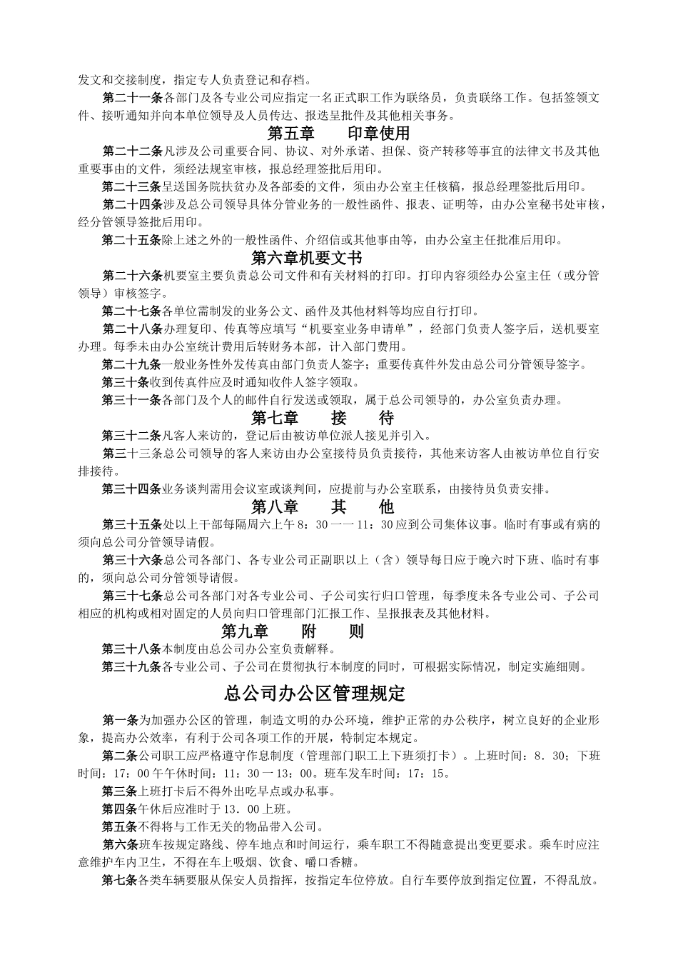 制度汇编-经典公司制度范本汇编---收藏版_第2页