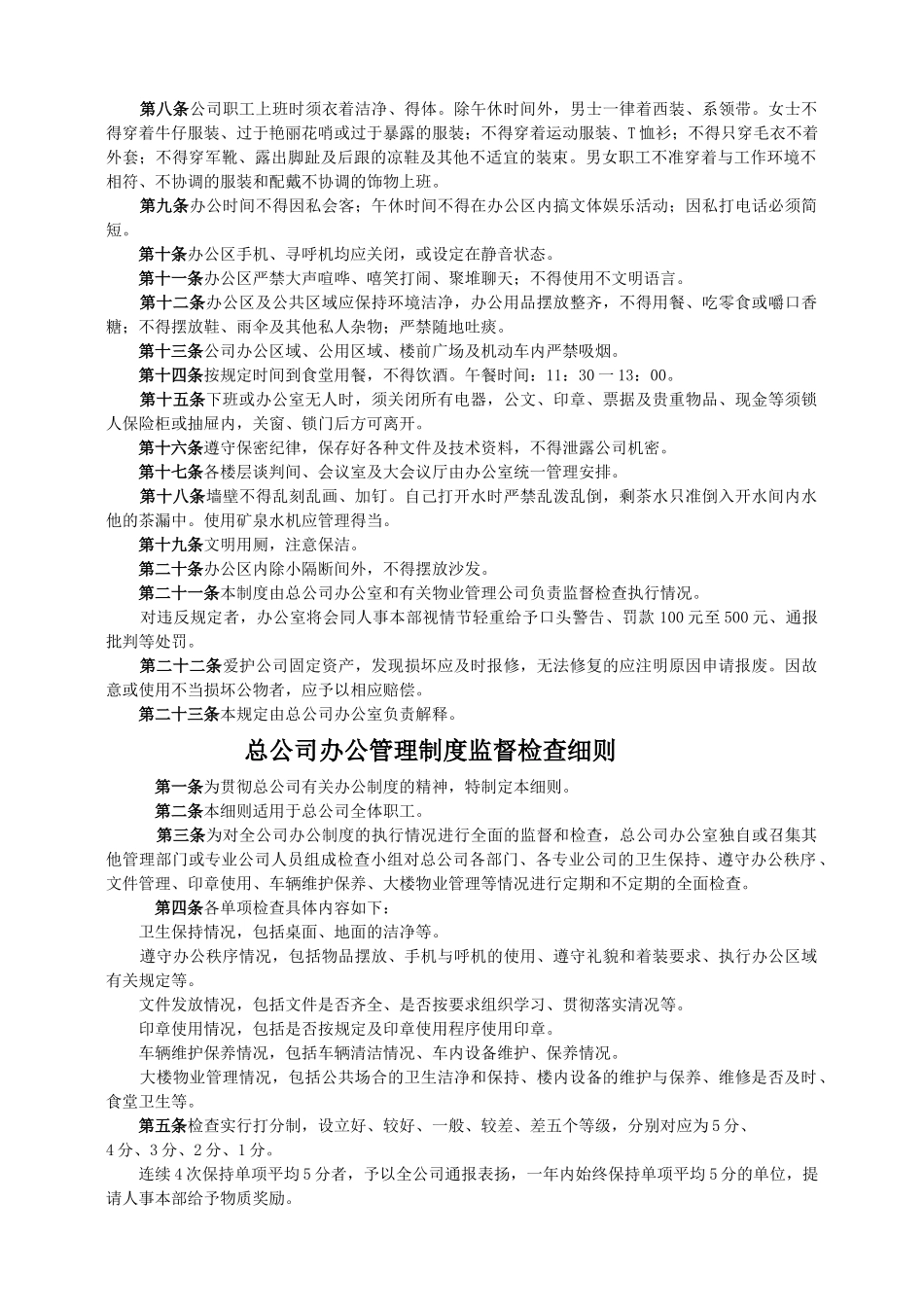 制度汇编-经典公司制度范本汇编---收藏版_第3页