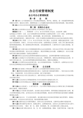 制度汇编-经典公司制度范本汇编---收藏版