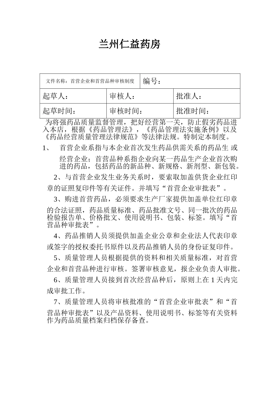 制度汇编-药店质量管理制度_第3页