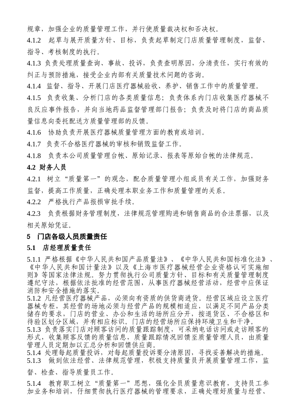 制度汇编-药房医疗器械质量管理制度_第2页