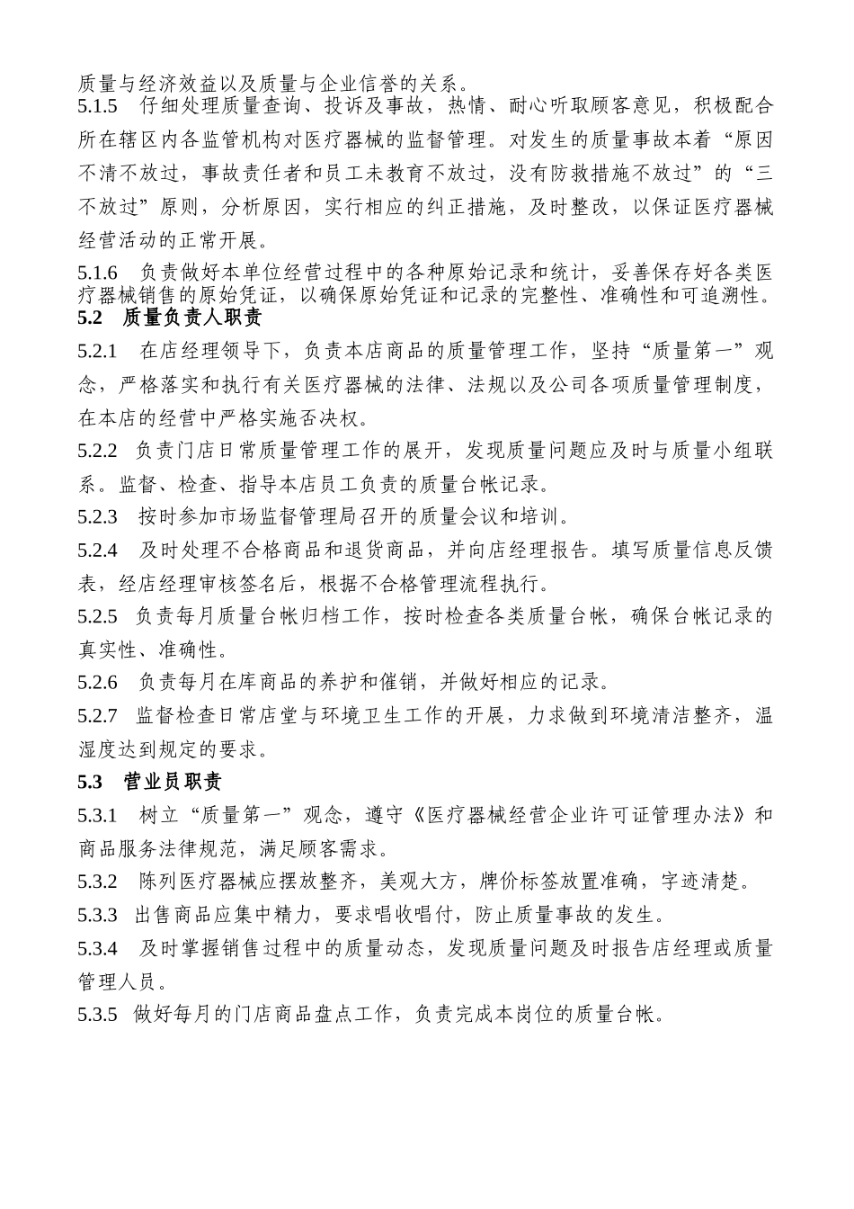 制度汇编-药房医疗器械质量管理制度_第3页