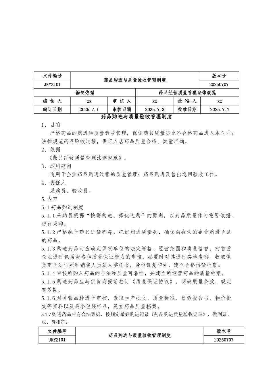 制度汇编-药业有限公司药品质量管理制度_第3页