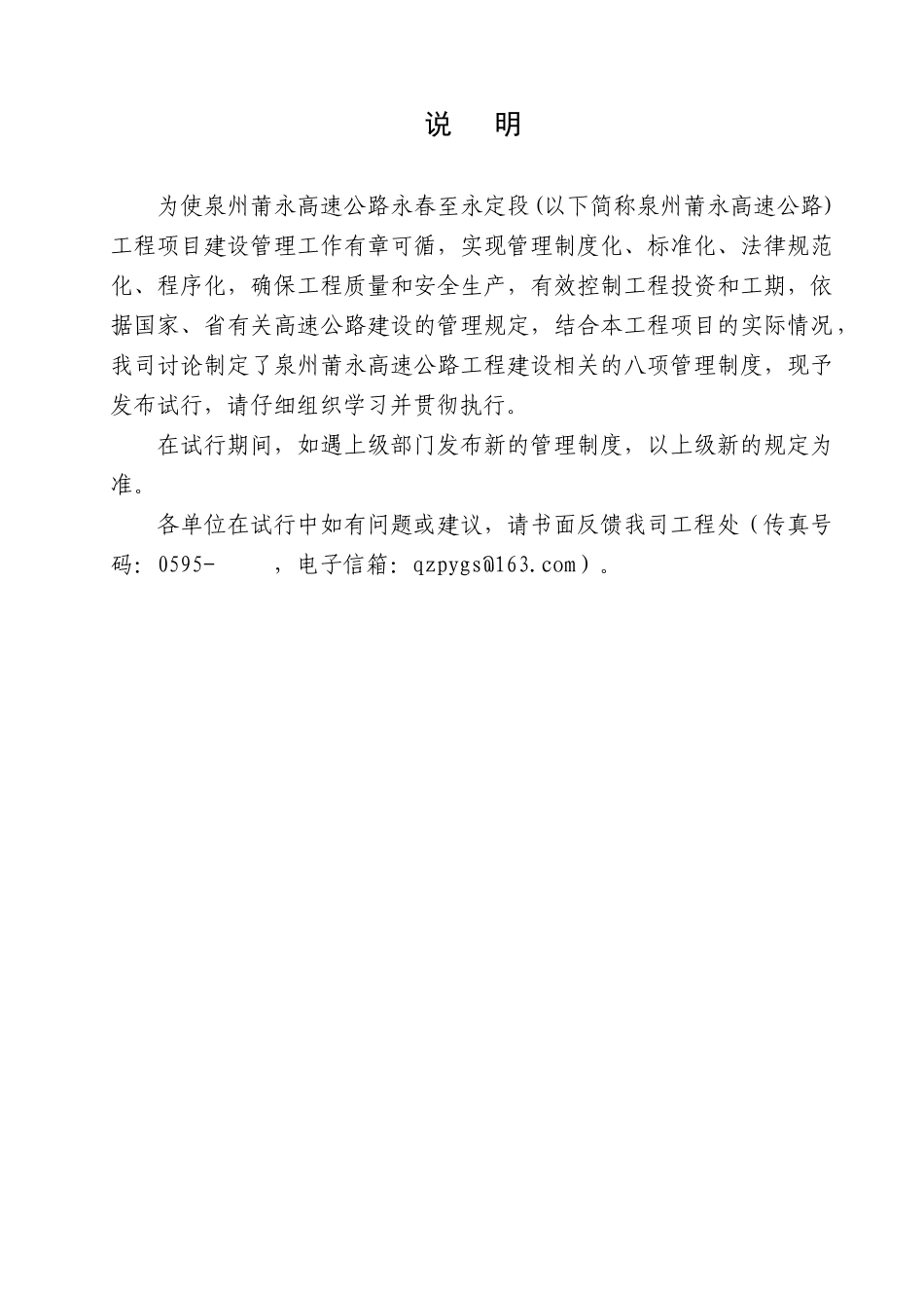 制度汇编-莆永高速公路管理制度-大全初稿_第2页