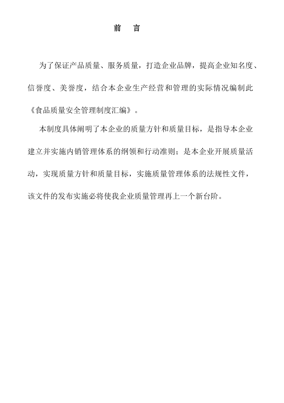 制度汇编-裕康食品质量安全管理-制度汇编_第2页