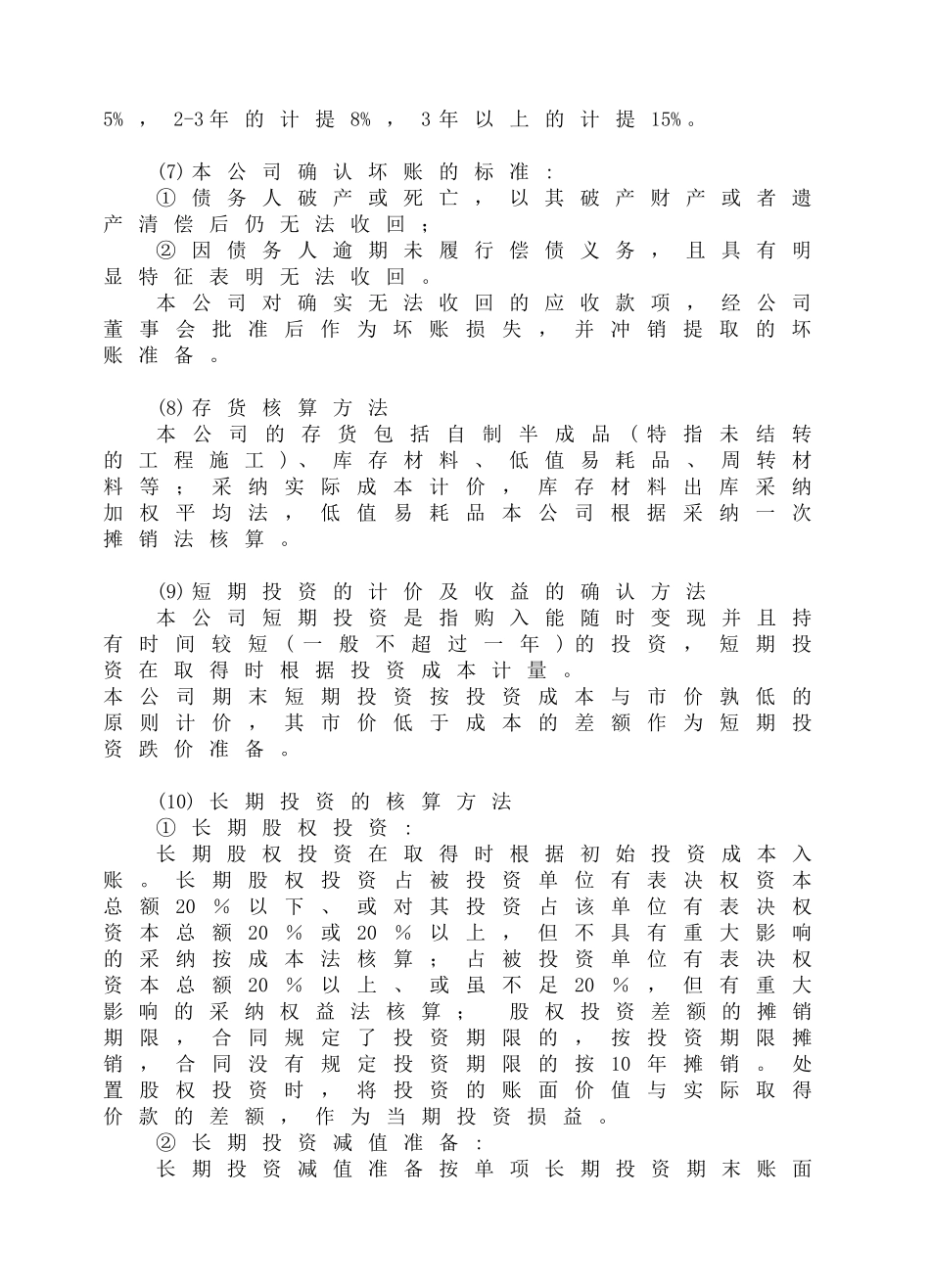 制度汇编-财务管理制度_第2页