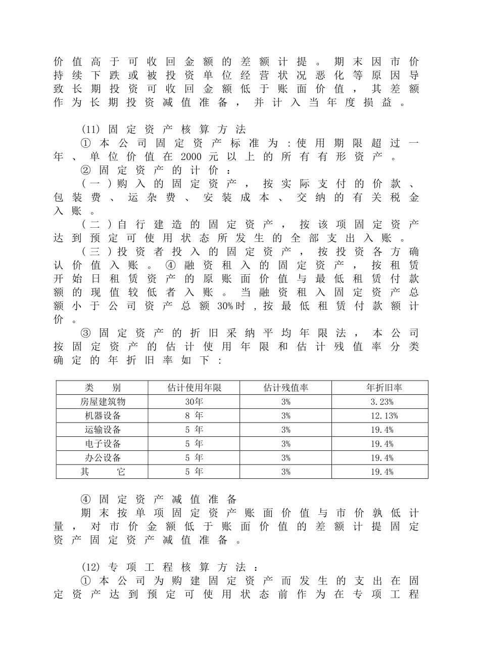 制度汇编-财务管理制度_第3页