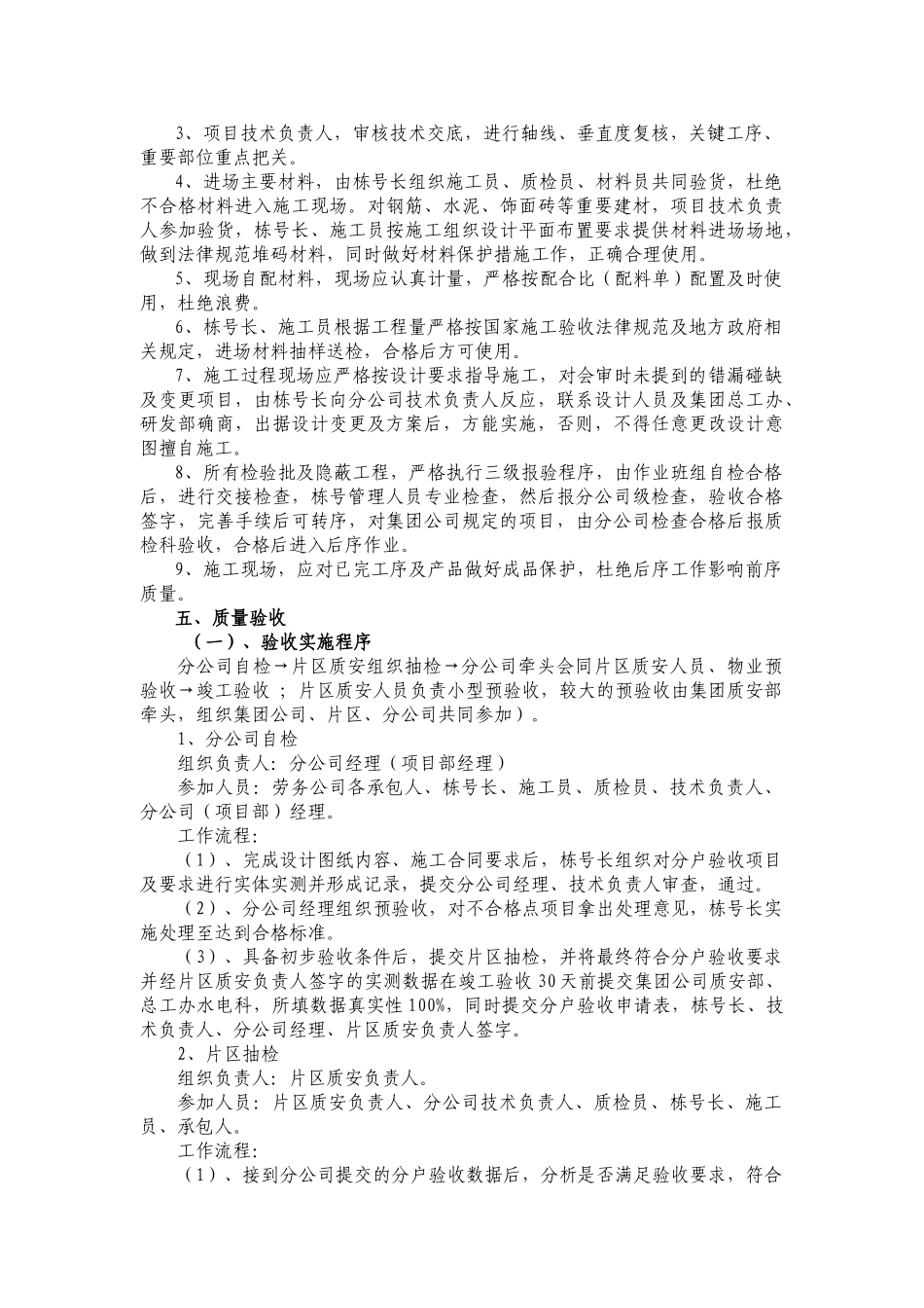 制度汇编-质量安全管理制度_第2页