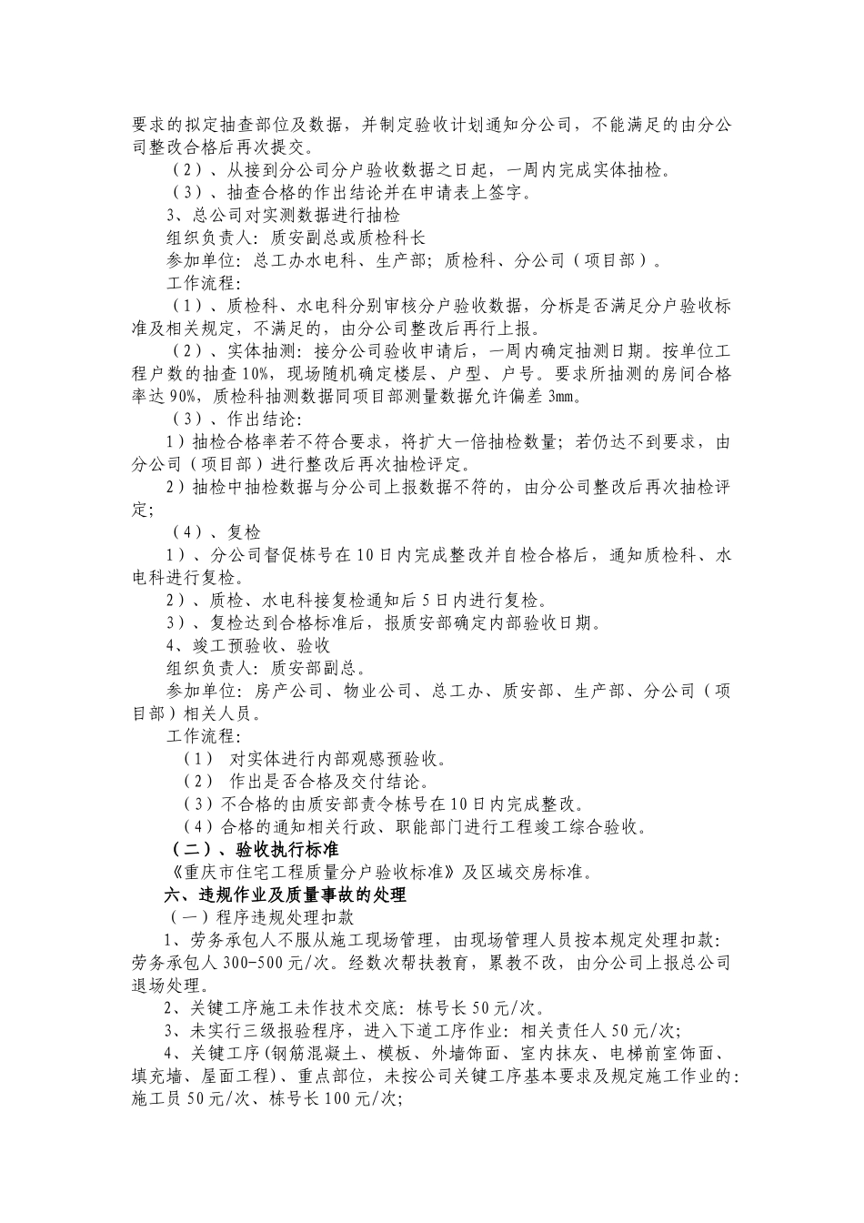 制度汇编-质量安全管理制度_第3页