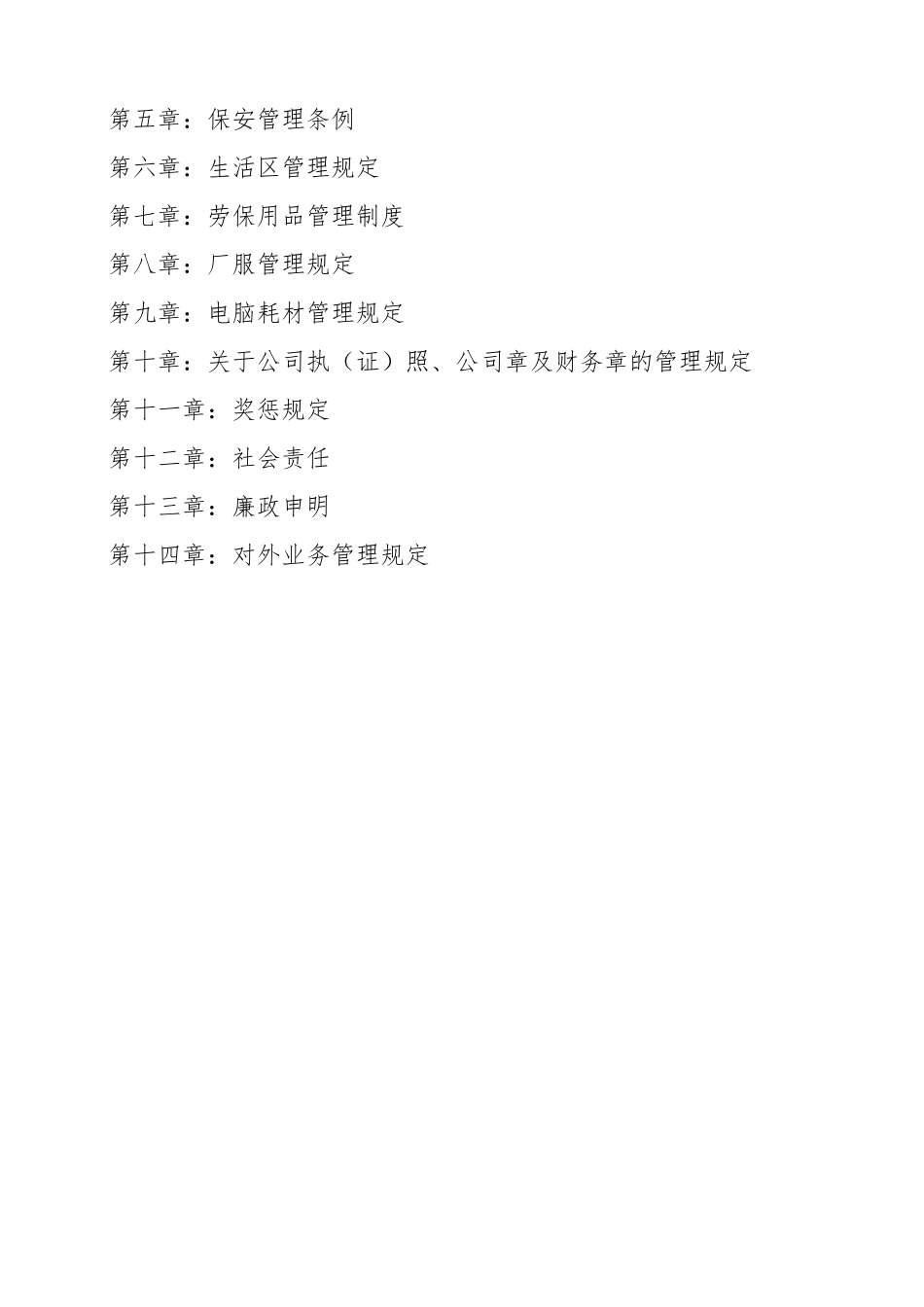 制度汇编-贸易公司行政后勤管理制度_第2页