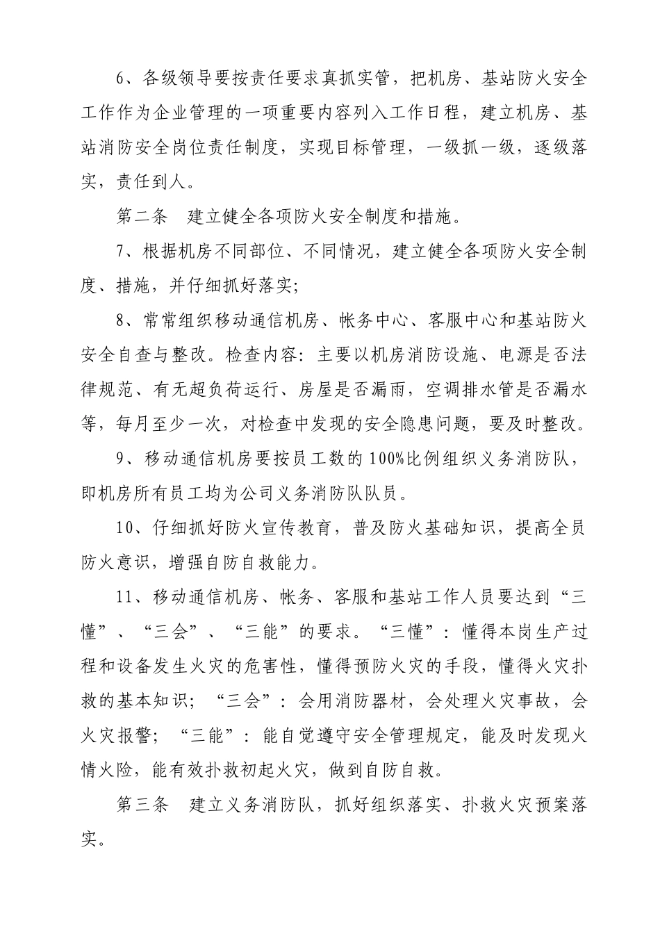 制度汇编-通信机房安全防火管理制度_第2页