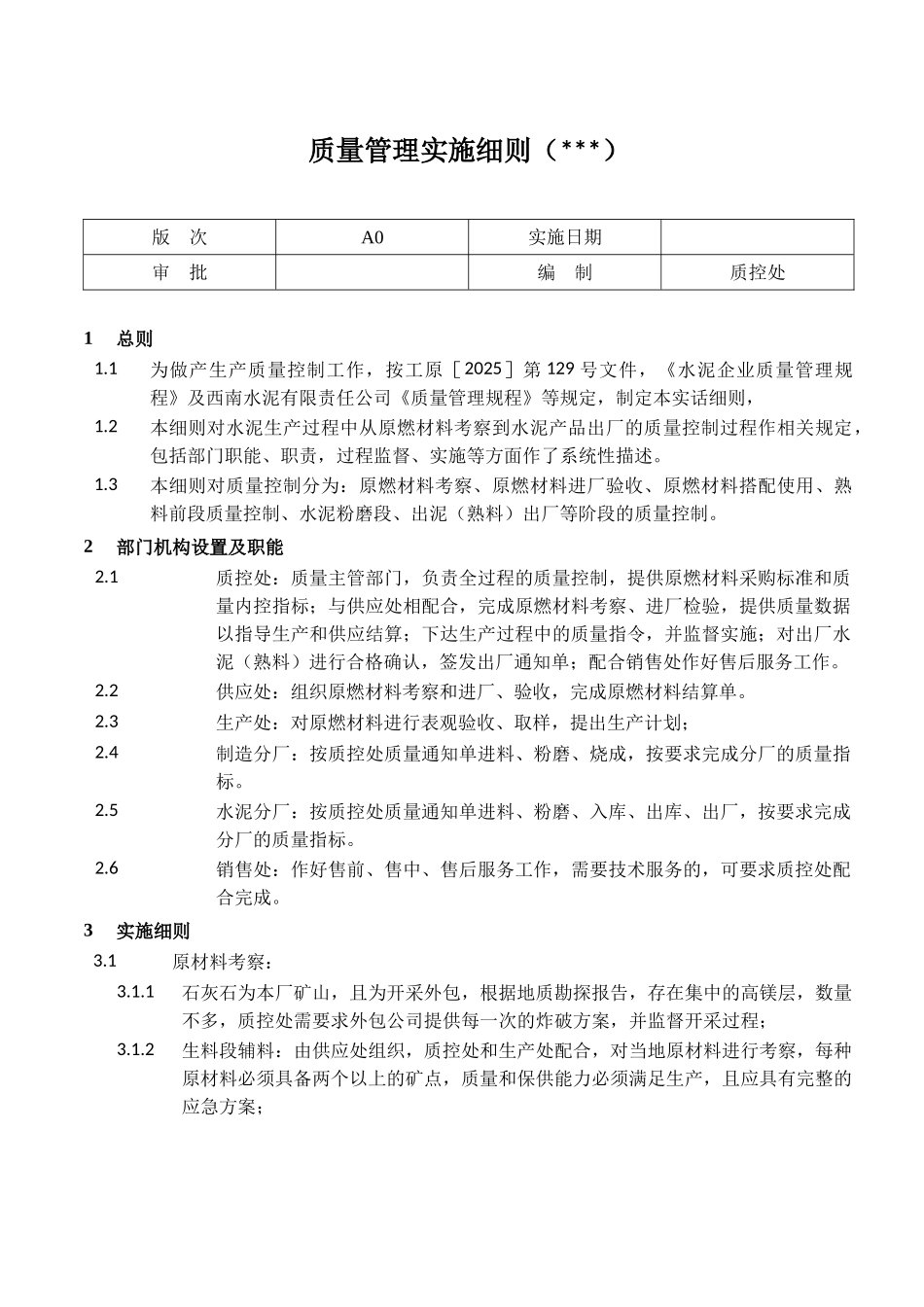 制度汇编-质量管理制度汇编_第3页