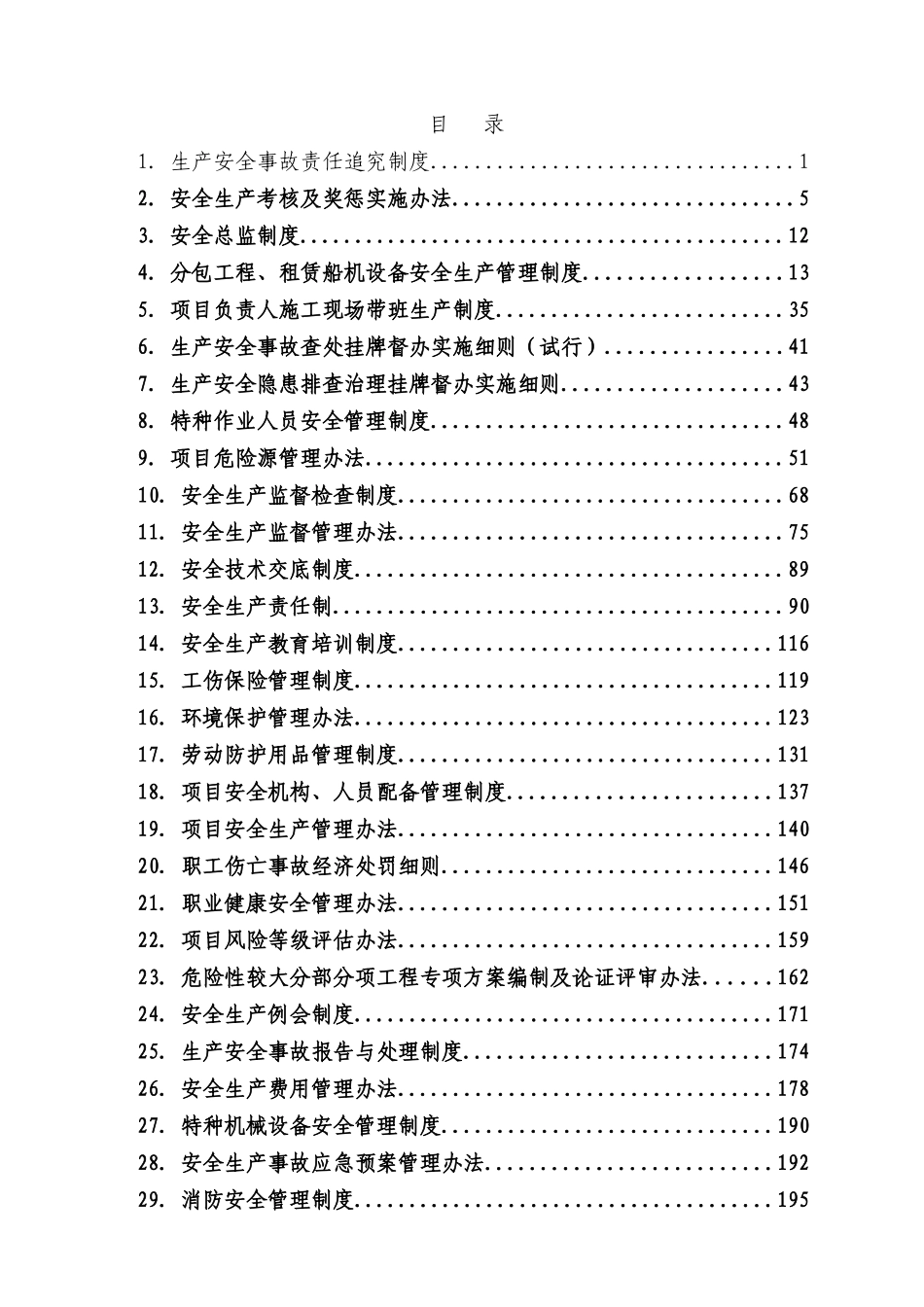 制度汇编-超大路桥工程施工安全管理制度汇编_第2页