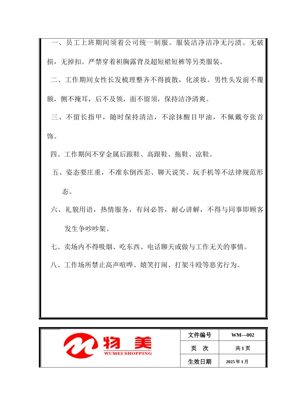 制度汇编-超市制度汇编_第3页