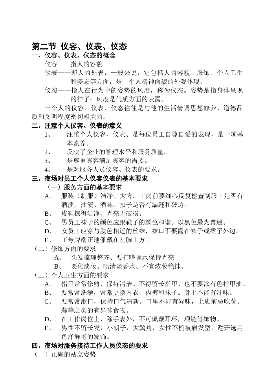 制度汇编-酒店夜场管理制度_第1页