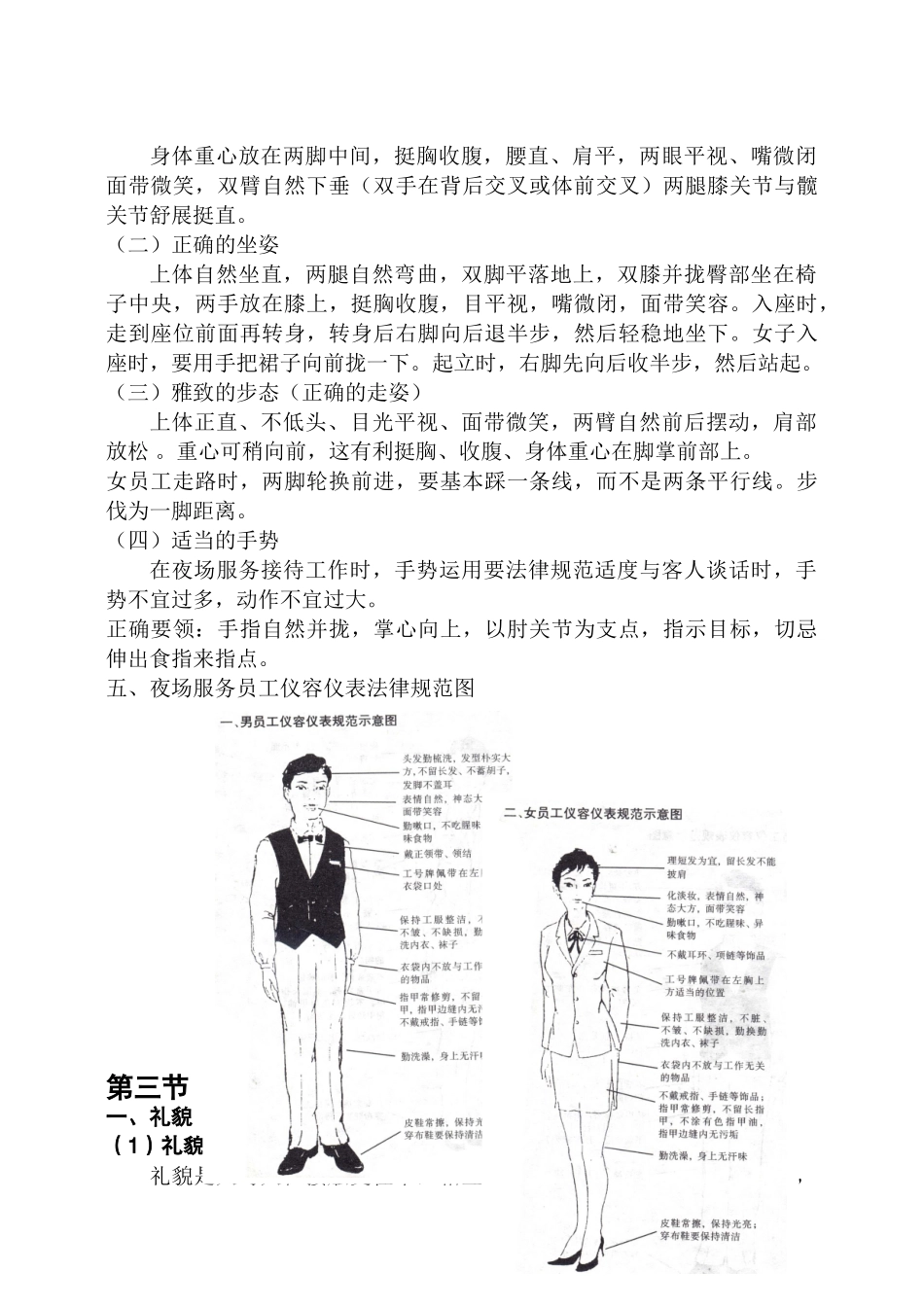 制度汇编-酒店夜场管理制度_第2页