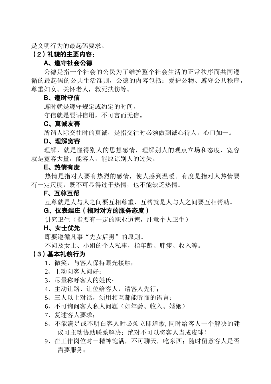 制度汇编-酒店夜场管理制度_第3页