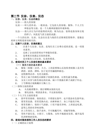 制度汇编-酒店夜场管理制度