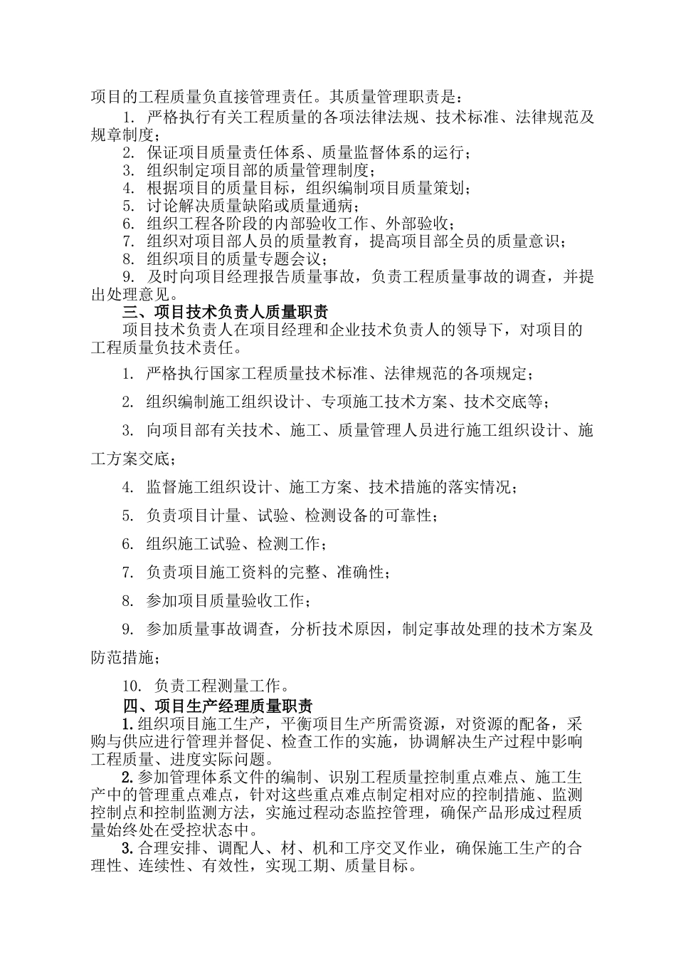 制度汇编-酒店、公寓、商业工程项目质量管理制度汇编_第3页