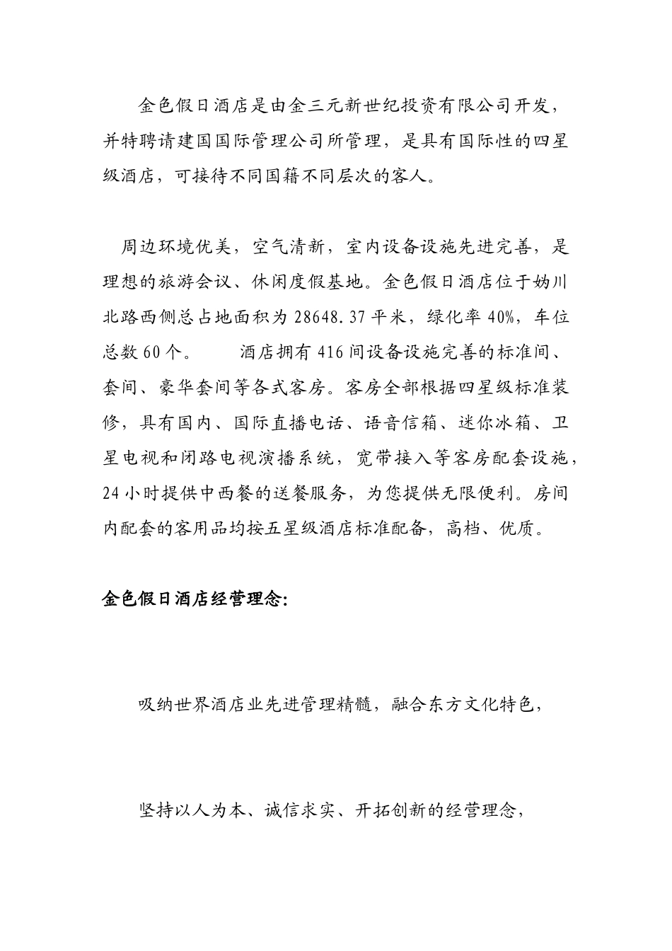 制度汇编-金色假日酒店行政管理制度-大全_第2页