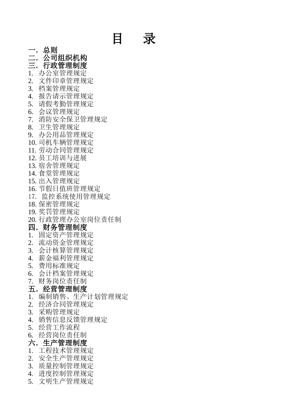 制度汇编-钢结构公司管理制度_第2页