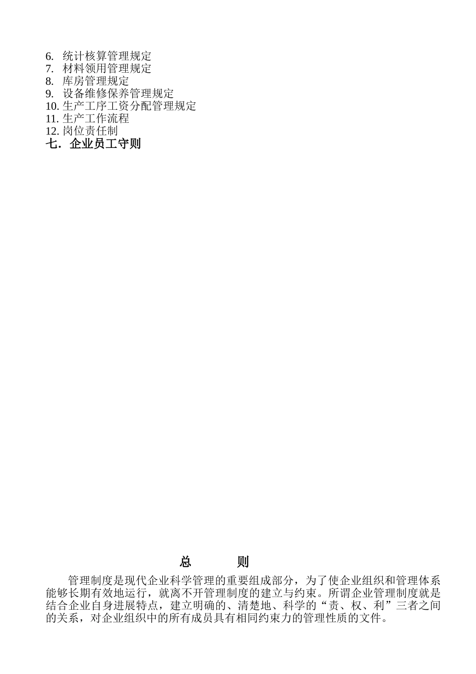 制度汇编-钢结构公司管理制度_第3页