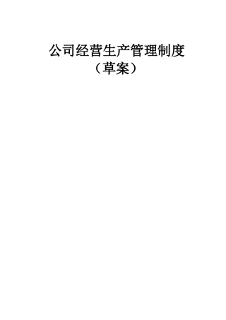 制度汇编-钢结构公司管理制度