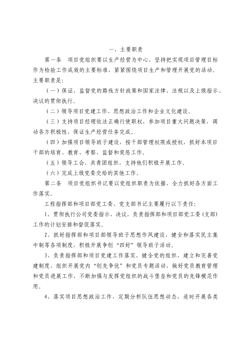 制度汇编-铁路增建工程指挥部项目部综合工作管理制度_第2页