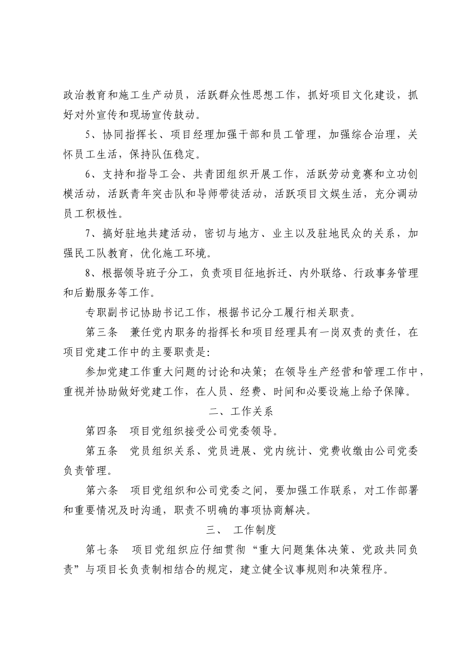 制度汇编-铁路增建工程指挥部项目部综合工作管理制度_第3页