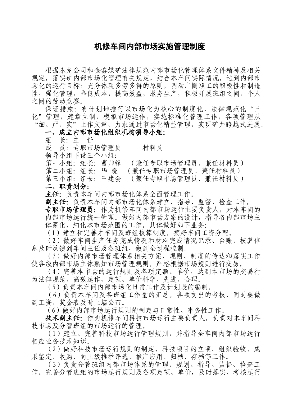 制度汇编-金鑫煤业机修车间内部场化_第3页