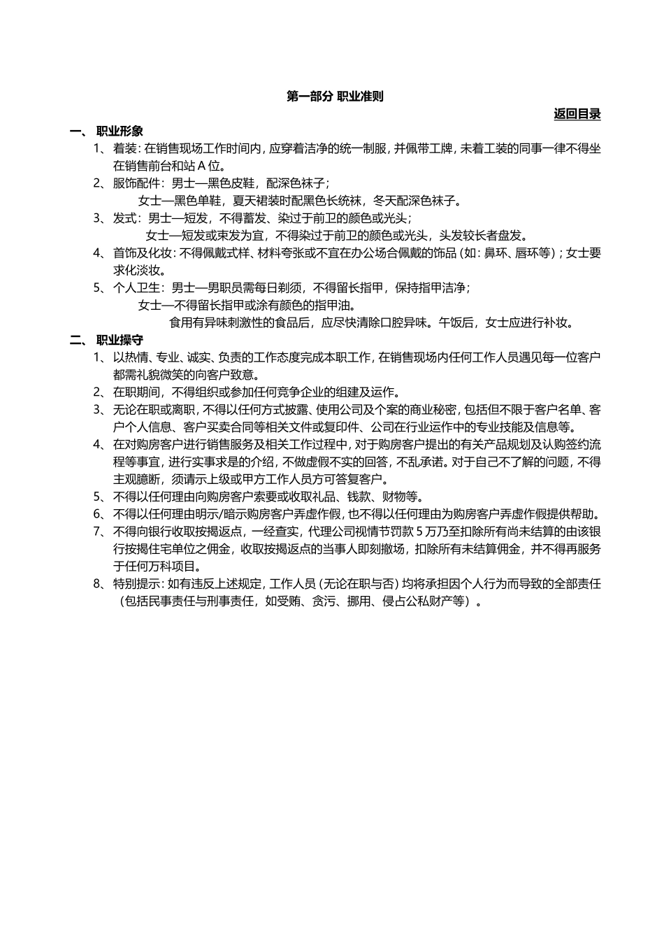 制度汇编-销售现场管理制度_第3页