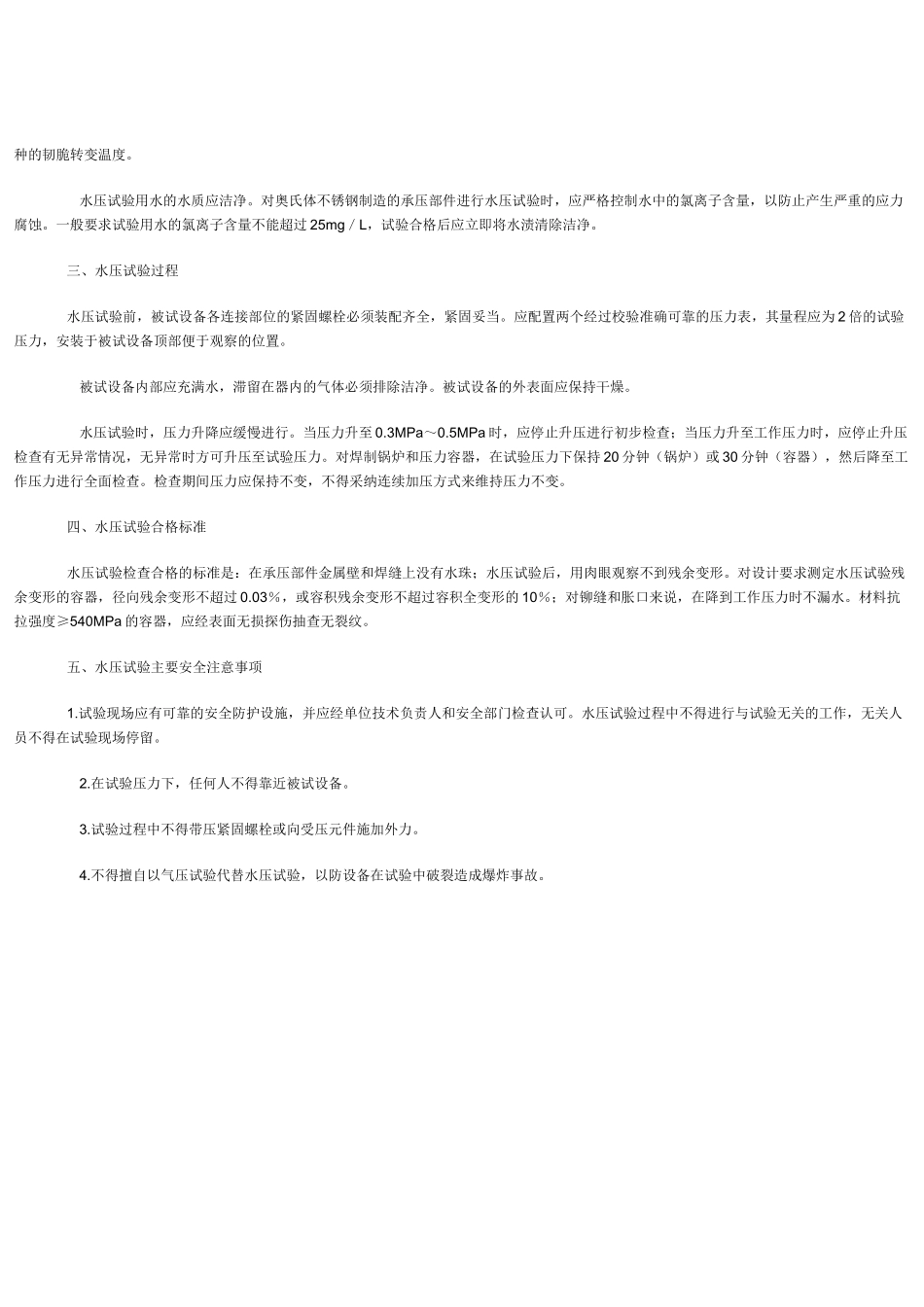 制度汇编-锅炉安全操作管理制度_第3页