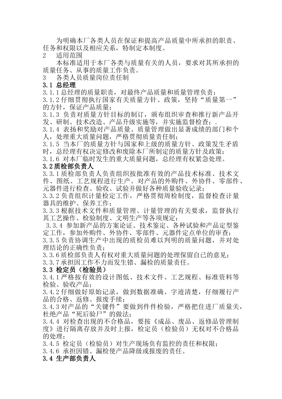 制度汇编-门窗企业管理制度_第2页