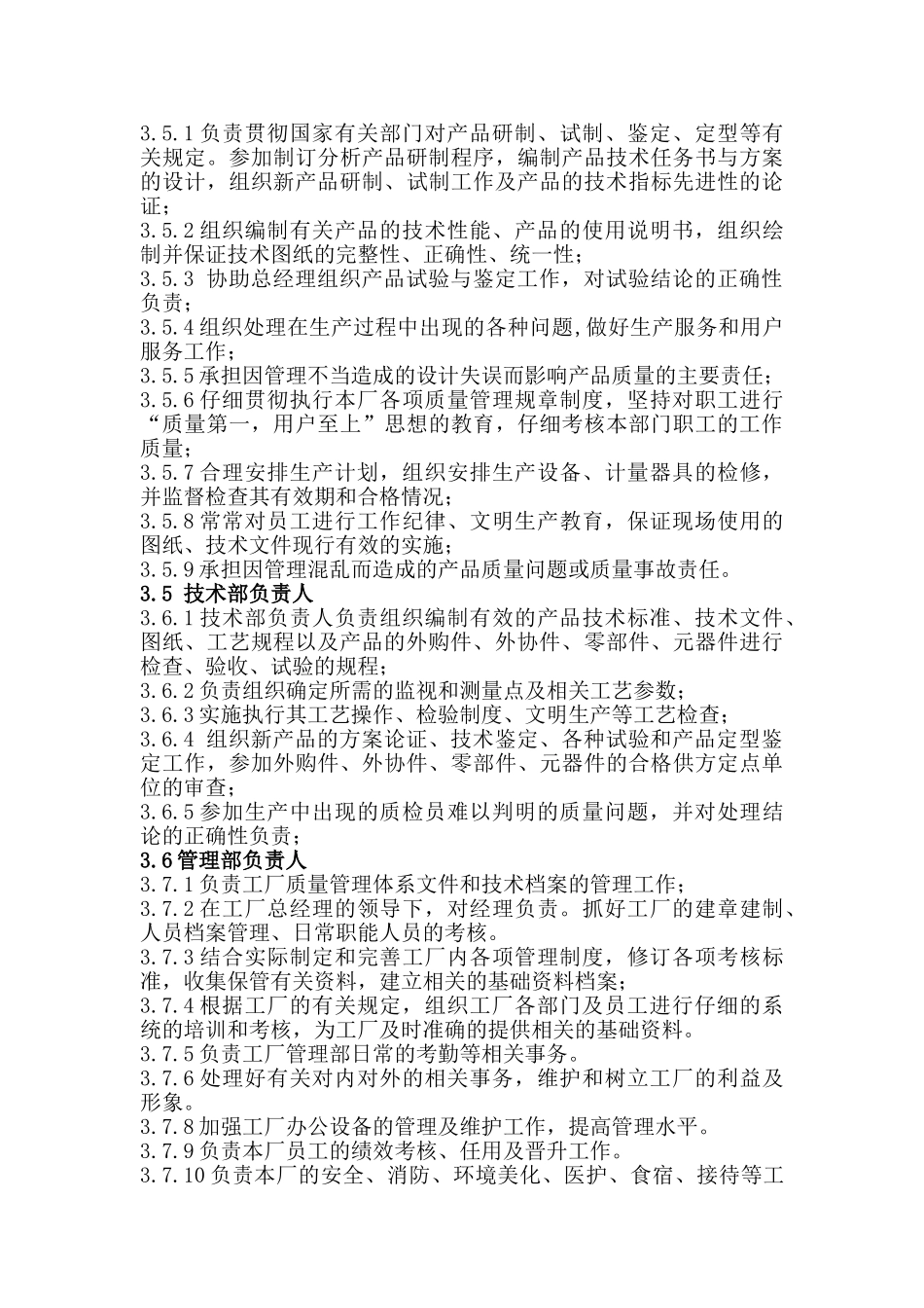 制度汇编-门窗企业管理制度_第3页