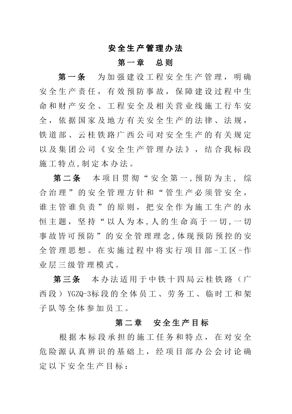 制度汇编-铁路工程安全质量部管理制度_第2页