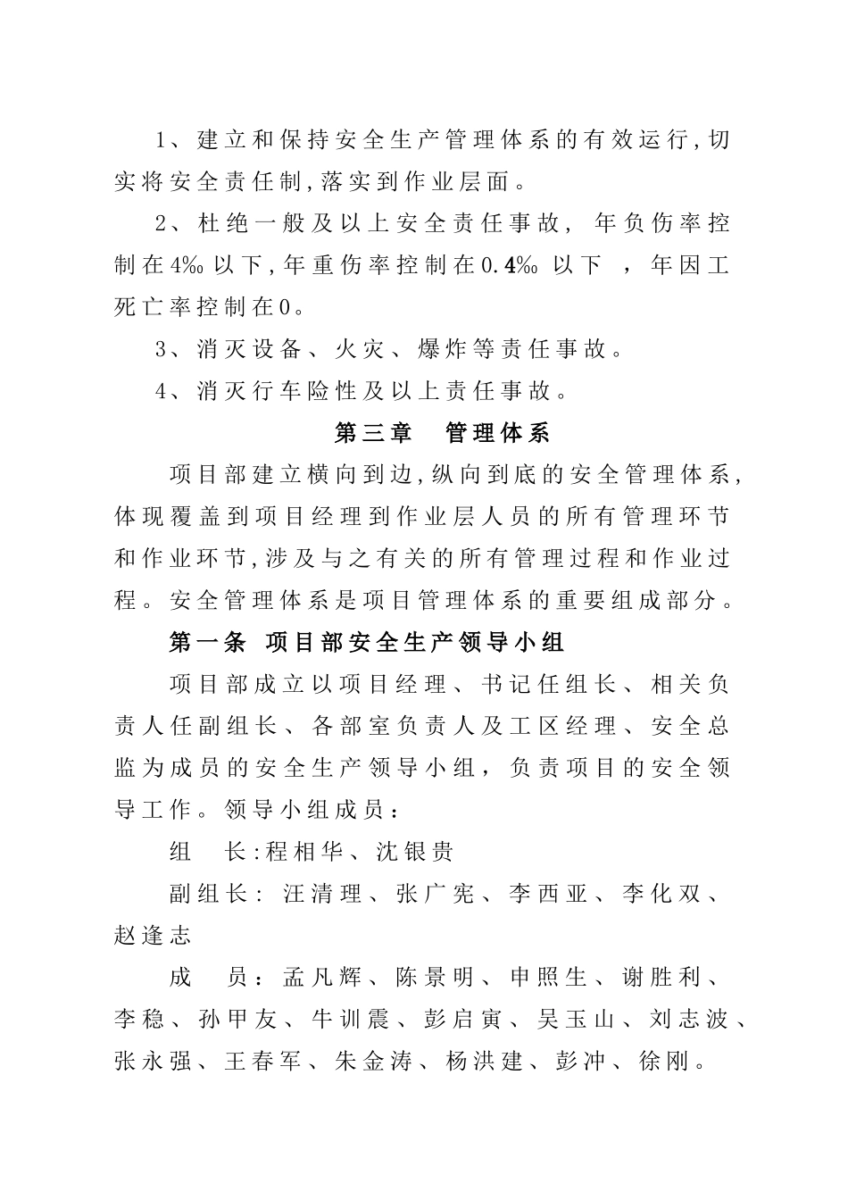 制度汇编-铁路工程安全质量部管理制度_第3页