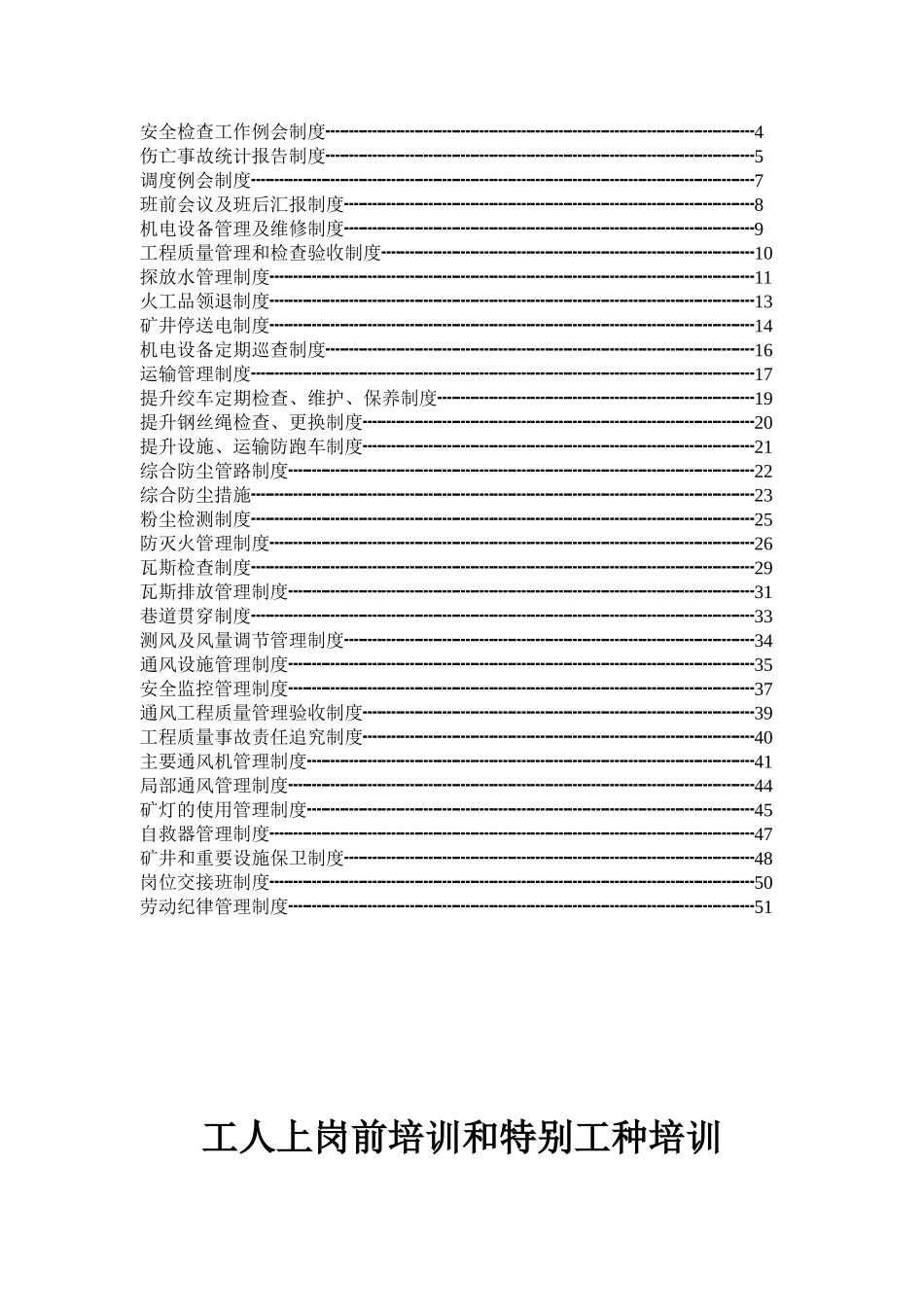 制度汇编-隆华北关煤业有限公司其它管理制度_第2页