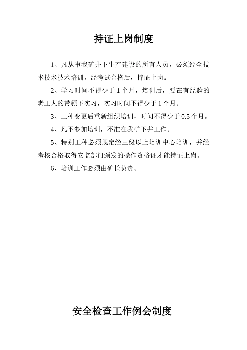 制度汇编-隆华北关煤业有限公司其它管理制度_第3页