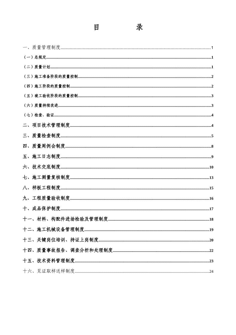 制度汇编-高速质量管理规章制度_第1页