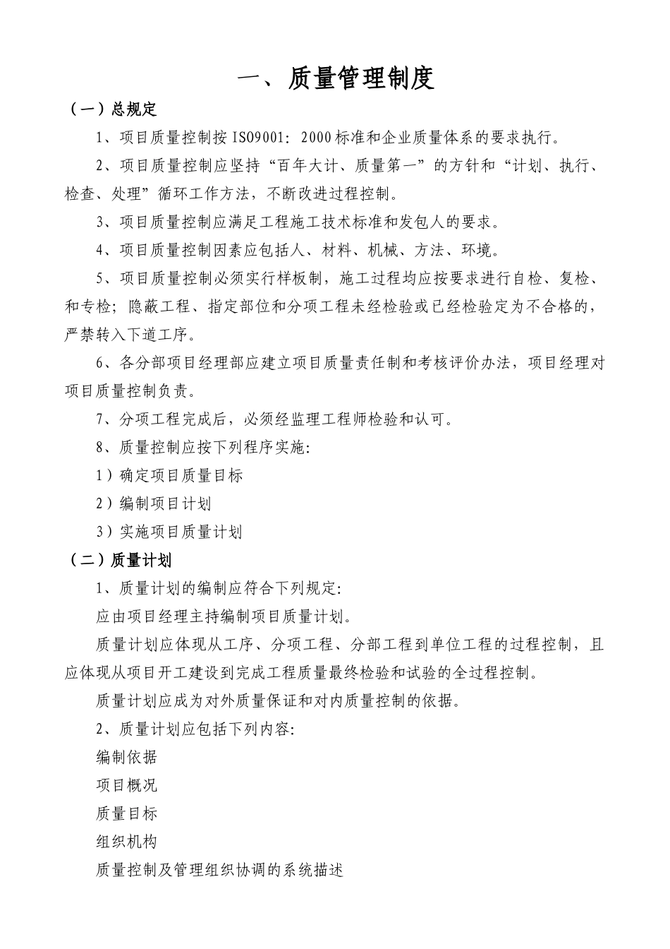 制度汇编-高速质量管理规章制度_第2页