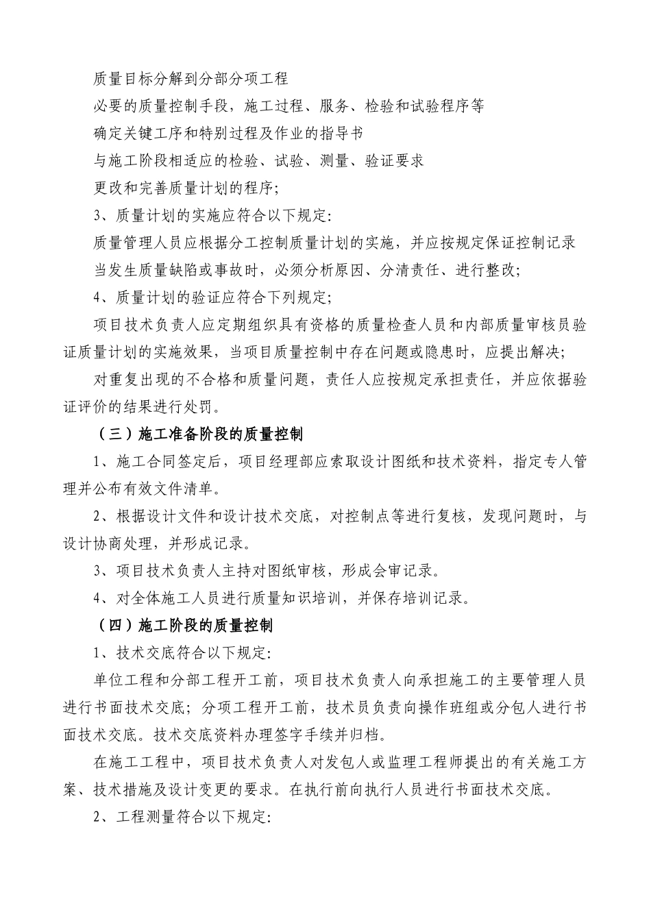 制度汇编-高速质量管理规章制度_第3页