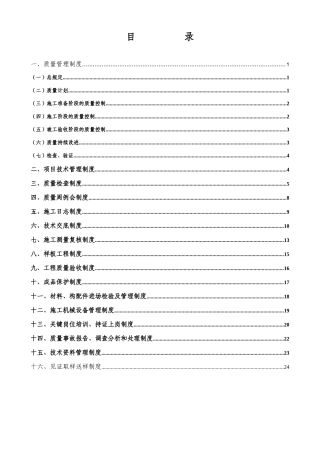 制度汇编-高速质量管理规章制度
