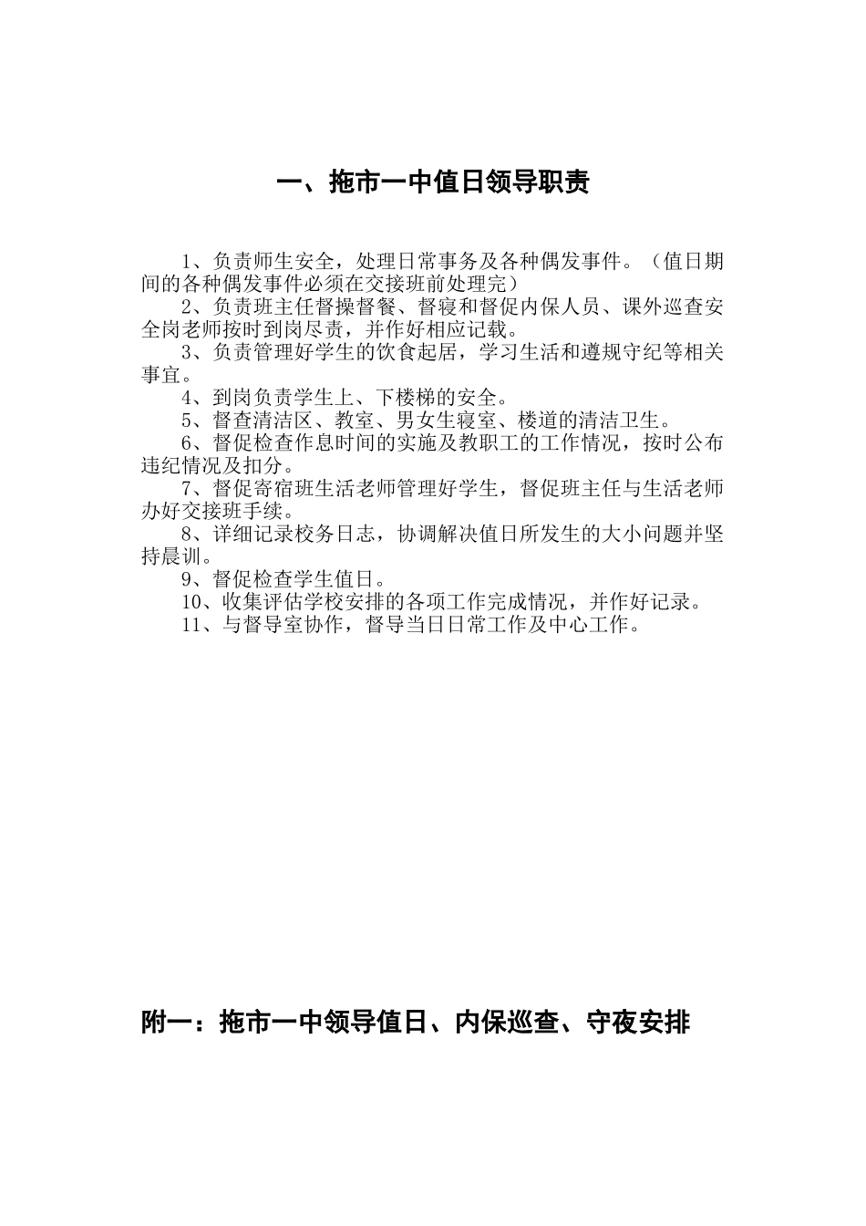 制度汇编-高级中学高中各种管理制度与细则_第1页