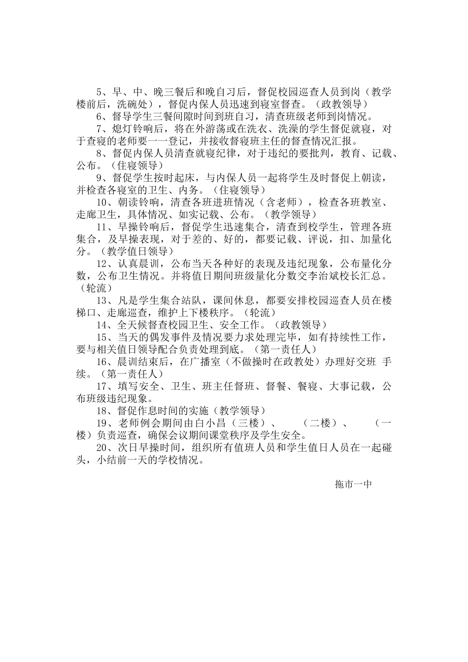 制度汇编-高级中学高中各种管理制度与细则_第3页