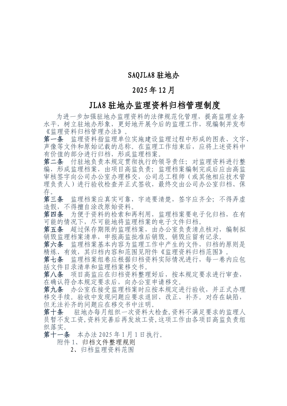 制度汇编-高速公路内业资料_第2页